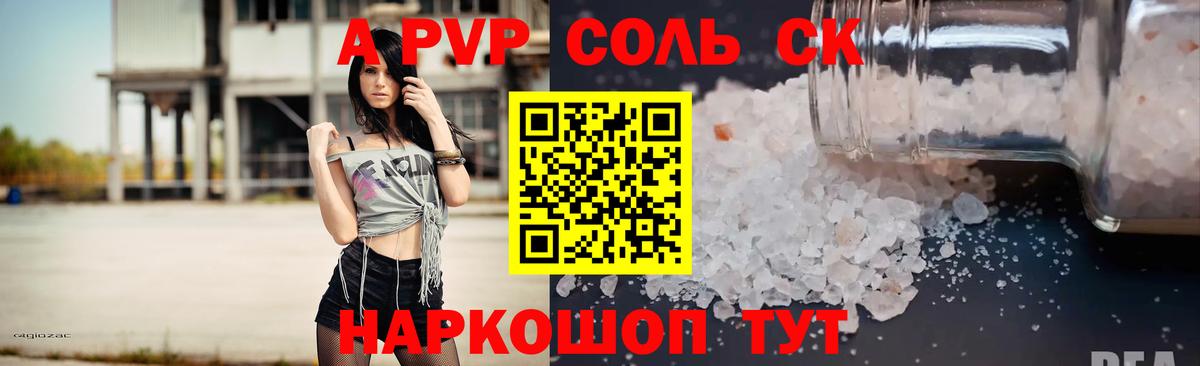 APVP кристаллы Чита