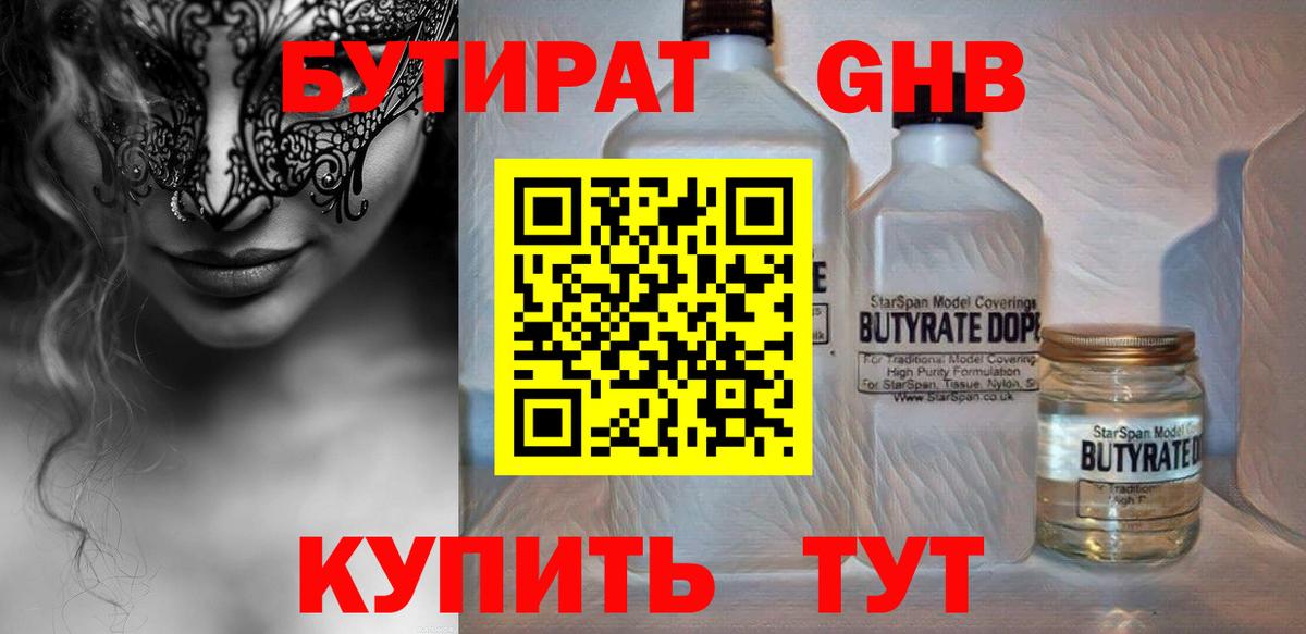 Бутират бутик  Чита 