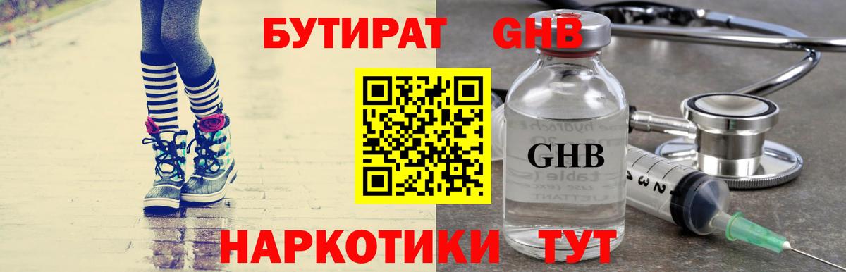БУТИРАТ бутандиол Чита