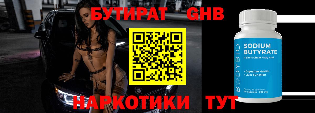 Бутират вода  Вход с VPN  Бутират  Чита 