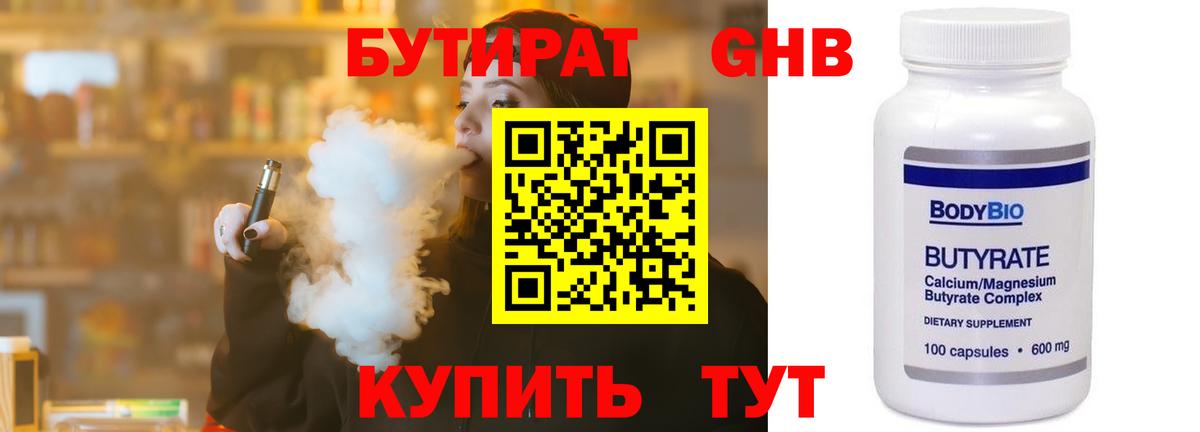 БУТИРАТ бутандиол Чита