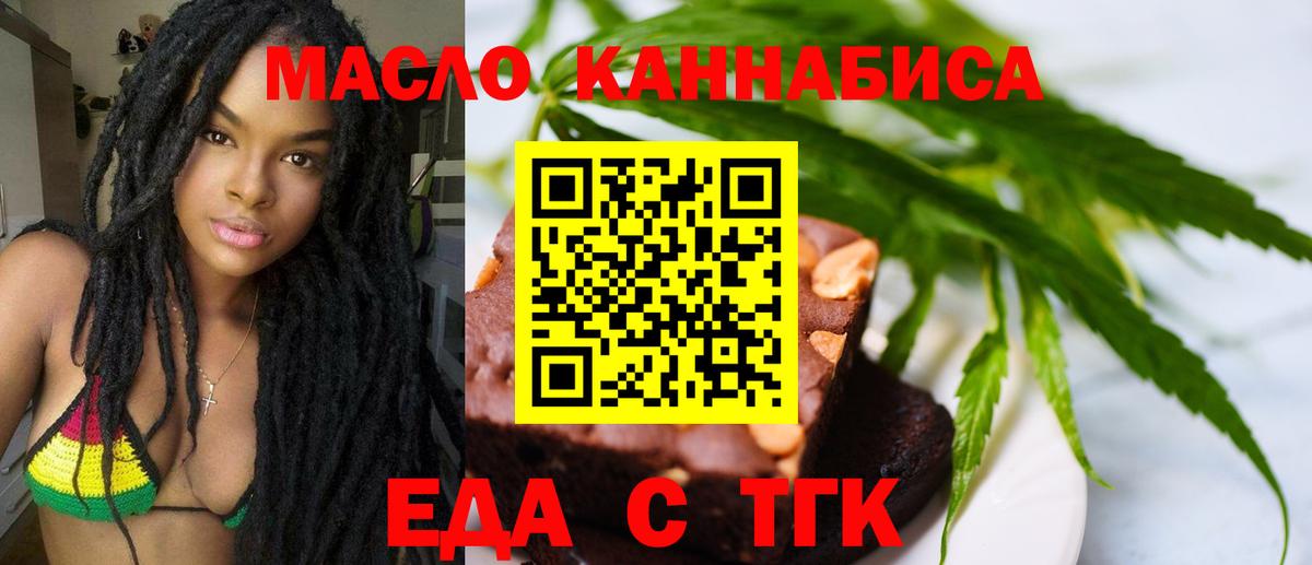 Еда ТГК марихуана Чита