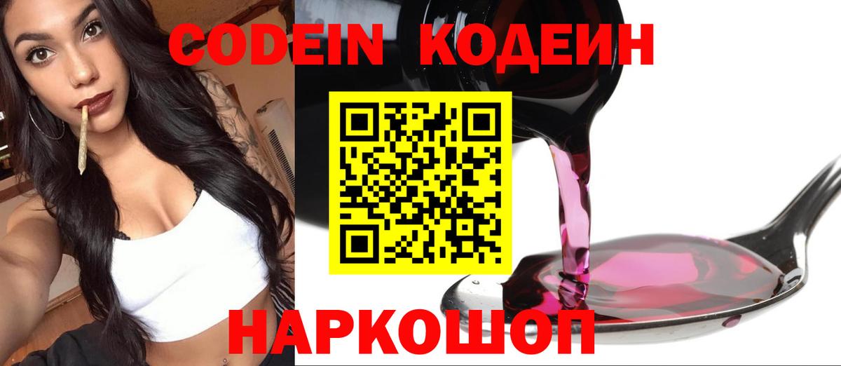 Чита  Кодеин Purple Drank  Вход с VPN 