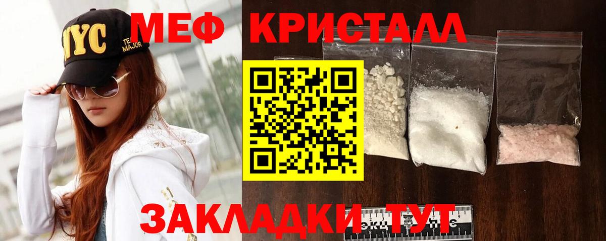 Меф мяу мяу кристаллы Чита
