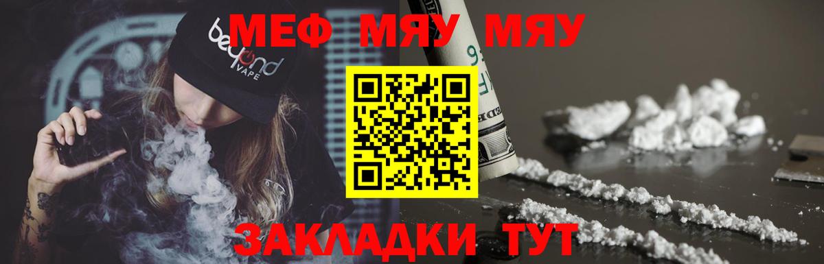 Чита  МЕФ  Вход с VPN  МЯУ-МЯУ mephedrone 
