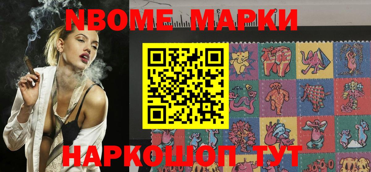 Марки 25I-NBOMe 1,5мг Чита
